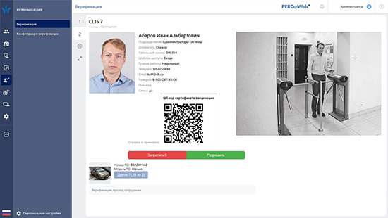  ПО системы контроля доступа PERCo-WM02 Модуль «Верификация»