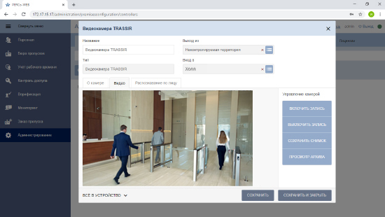 ПО системы контроля доступа PERCo-WM06 Модуль «Интеграция с TRASSIR»
